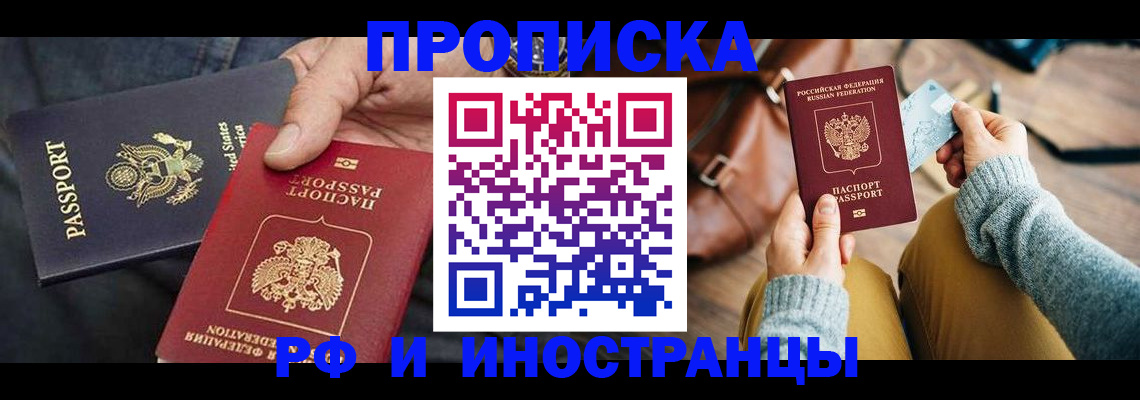 прописка в Торопеце